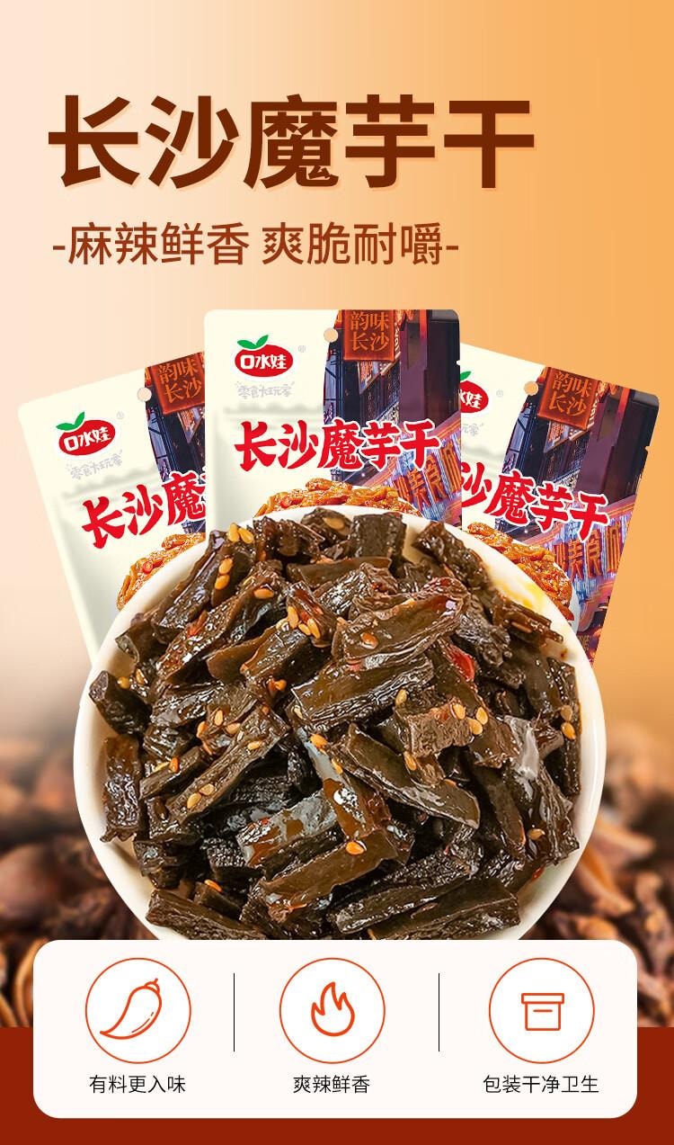 【中国直邮】 口水娃 长沙魔芋干香辣味 湖南长沙特产 麻辣素毛肚 休闲零食55g*3包