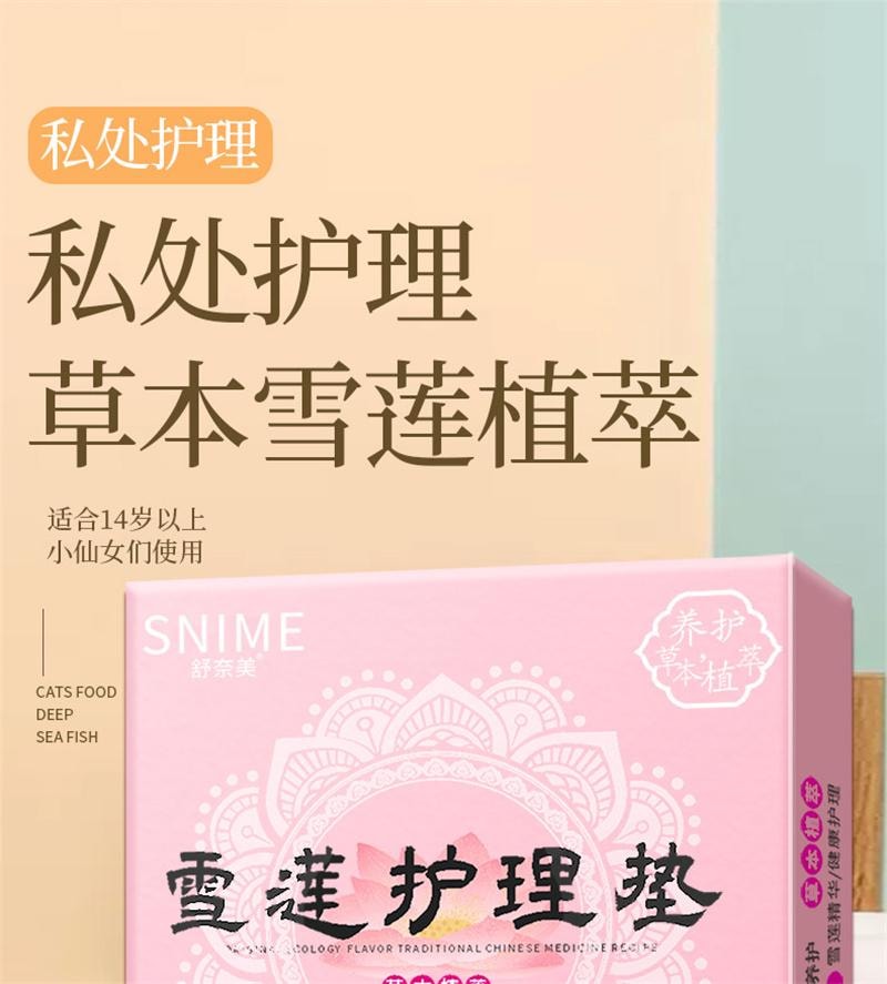 【中国直邮】 舒奈美 雪莲贴 妇私处养护贴护理女性妇科护垫  2片装/盒