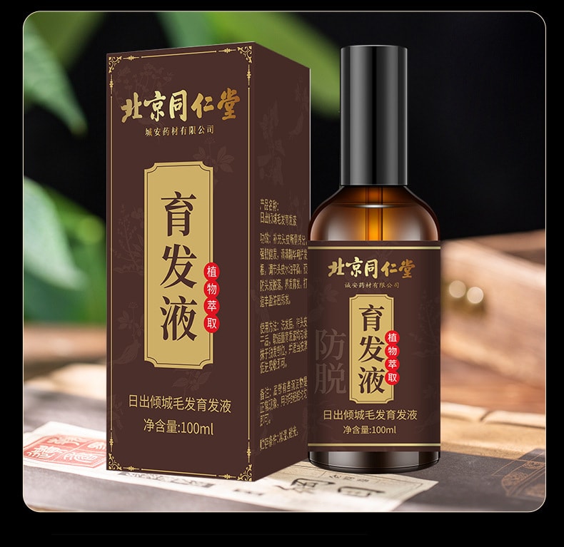 【中國直郵】北京同仁堂 防脫發育髮液增髮密髮固髮頭髮長髮劑禿頭髮際線男女生髮液 100ml