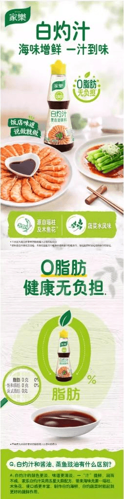 家樂 白灼汁海鮮醬油調味醬225g*1瓶