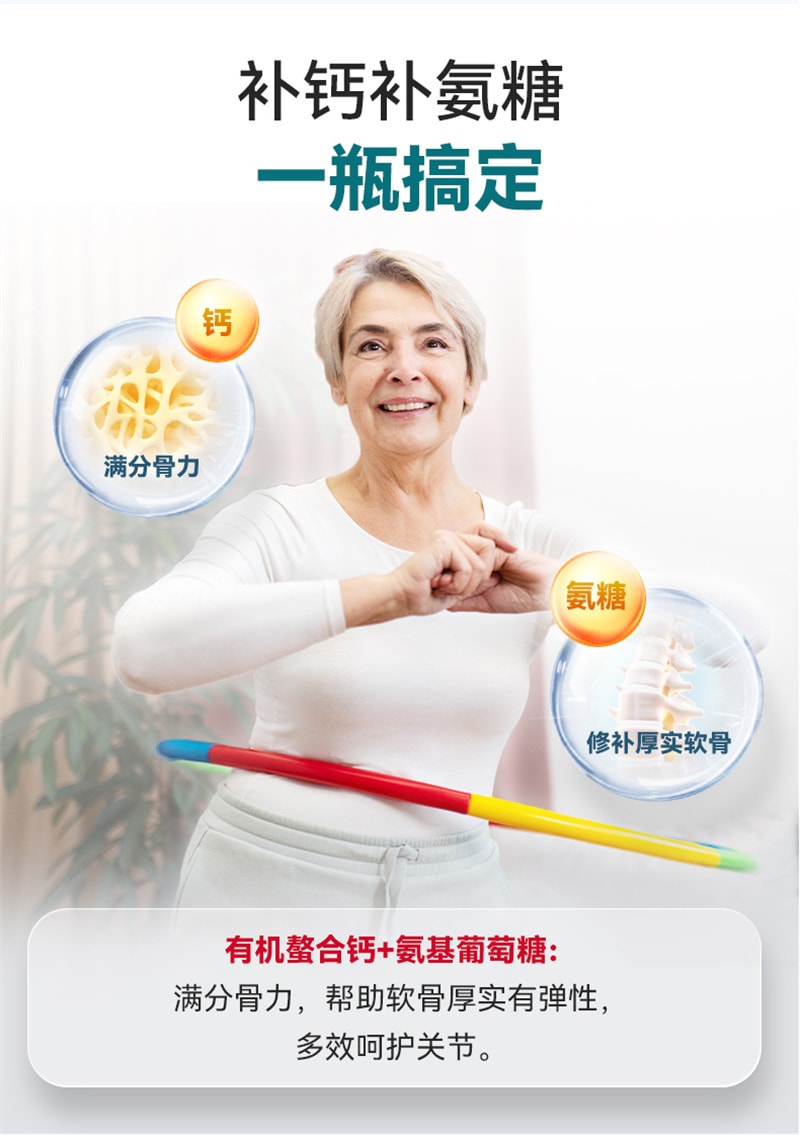 【中国直邮】莱特维健 氨糖软骨素钙片60粒装关节骨胶原氨基葡萄糖