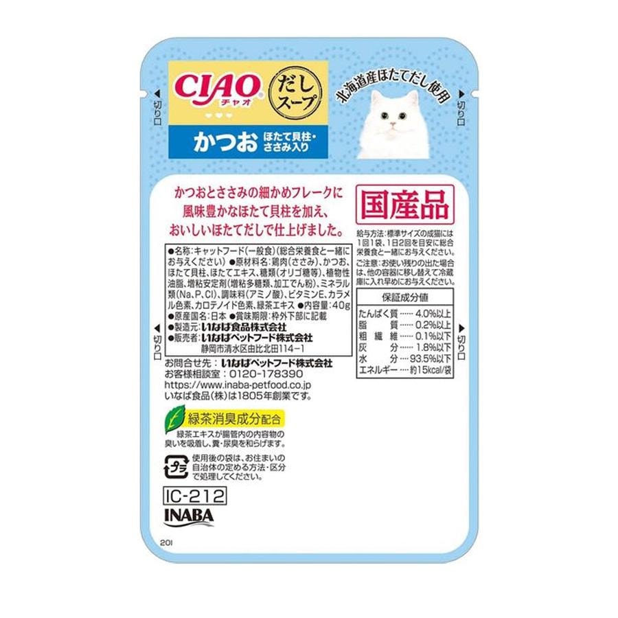 【日本直邮】 日本 CIAO 伊纳宝 精选高汤系列 猫咪零食湿粮 鲣鱼汤 搭配扇贝和鸡胸肉 40克