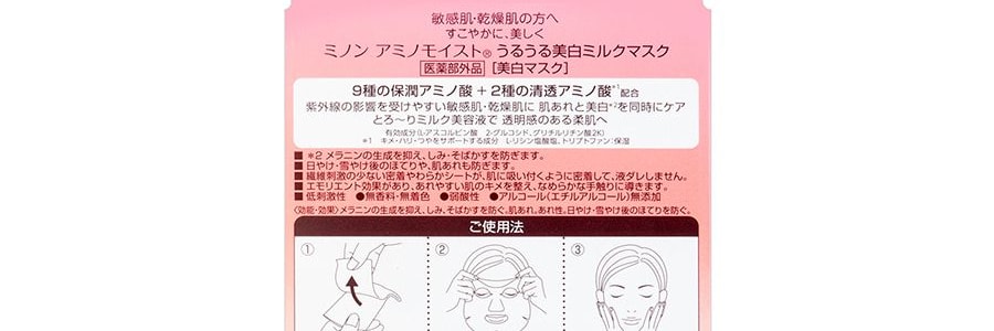 日本DAIICHI-SANKYO第一三共 MINON氨基酸美白面膜 4片入 (乾燥敏感肌適用)