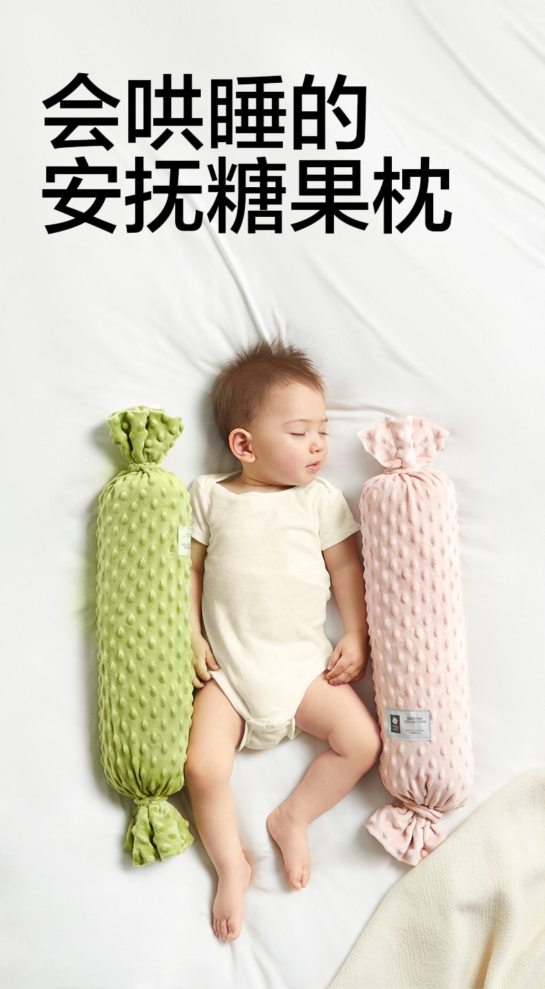 【中國直郵】bc babycare 嬰兒糖果安撫枕寶寶豆豆絨哄睡抱枕新生兒側睡靠背枕檔枕 40*12cm-酥梅果