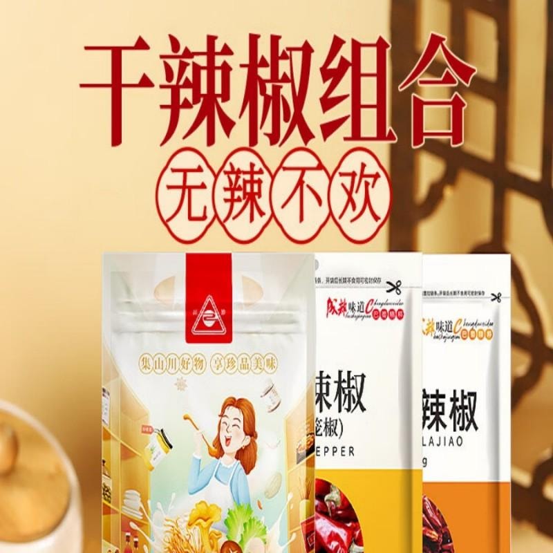 【中國直郵】 川珍 乾辣椒組合袋裝香辣中辣特辣 朝天乾辣椒燈籠椒子彈頭辣椒 650g