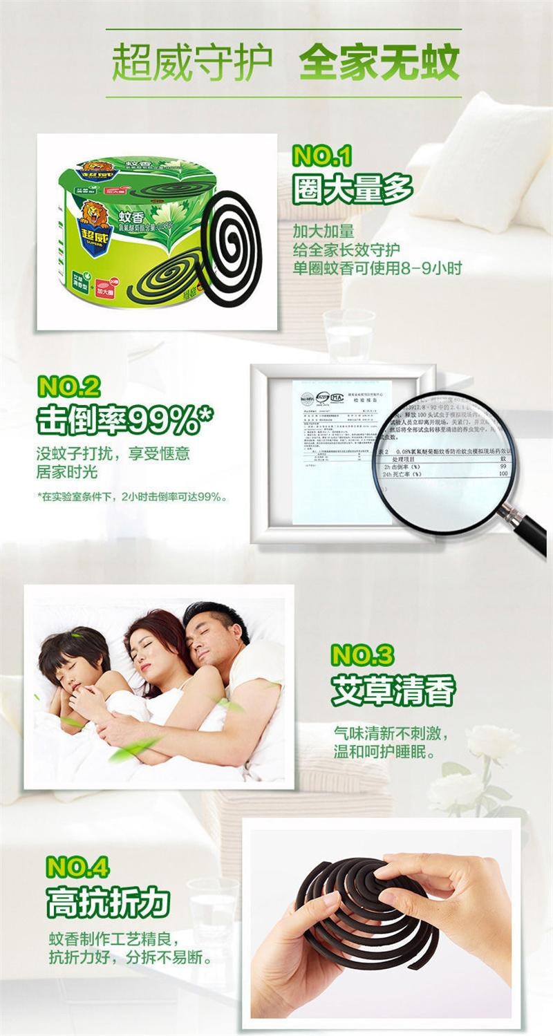 【中国直邮】 超威 蚊香盘香驱蚊家用桶装无烟易拆 30圈一盒465g-艾草