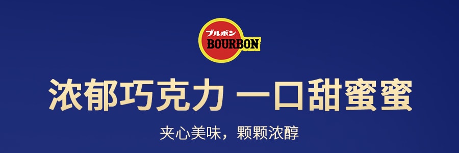 日本BOURBON波路梦 牛奶巧克力球 57g