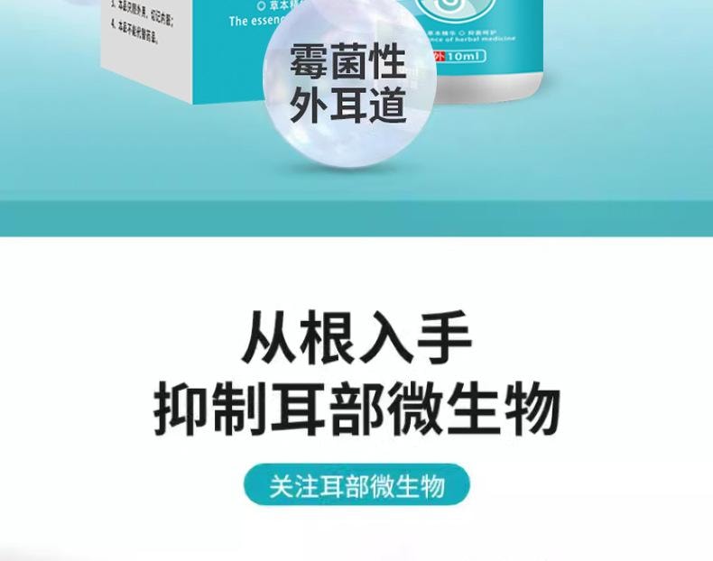  祥医堂 耳痒耳鸣滴耳水耳痛耳朵起皮护理液 氟康唑滴耳液10ml