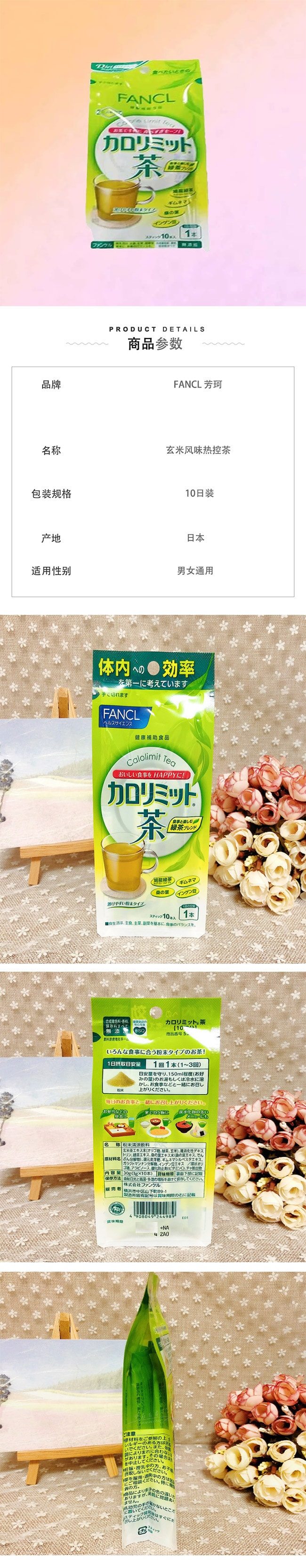 【日本直邮】FANCL芳珂 玄米风味热控茶 辅助瘦身 3g*10袋