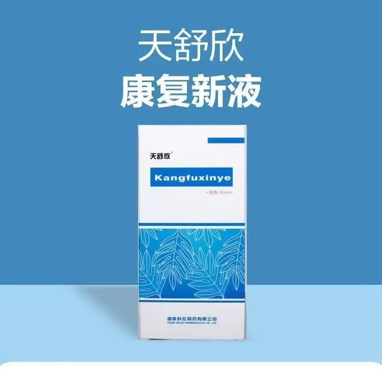 【中国直邮】 天舒欣 康复新液 通利血脉 养阴生肌 90ml/瓶