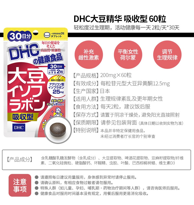 【日本直邮】DHC 新版吸收型大豆异黄酮  60粒 30日量 调节内分泌美容丰胸