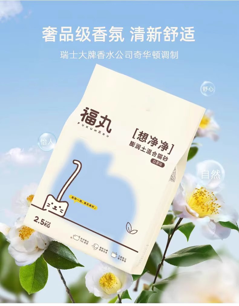 中國 HiiiGet-福丸 白茶味膨潤土混合貓砂 2.5kg 1袋