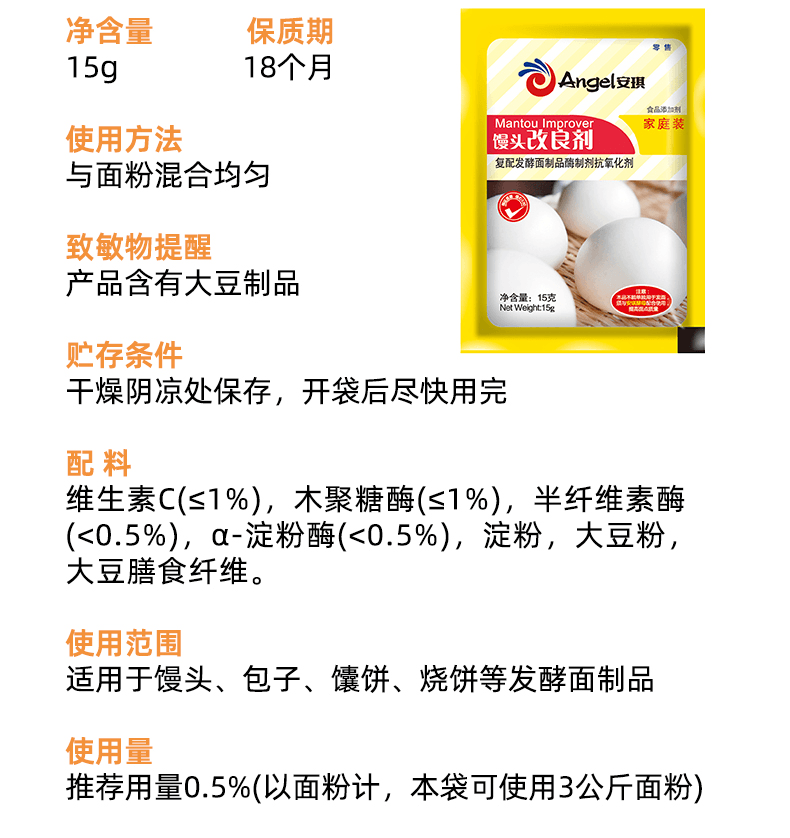 包子饅頭改良劑15克*8包配合安琪酵母使用點麵發酵更充分