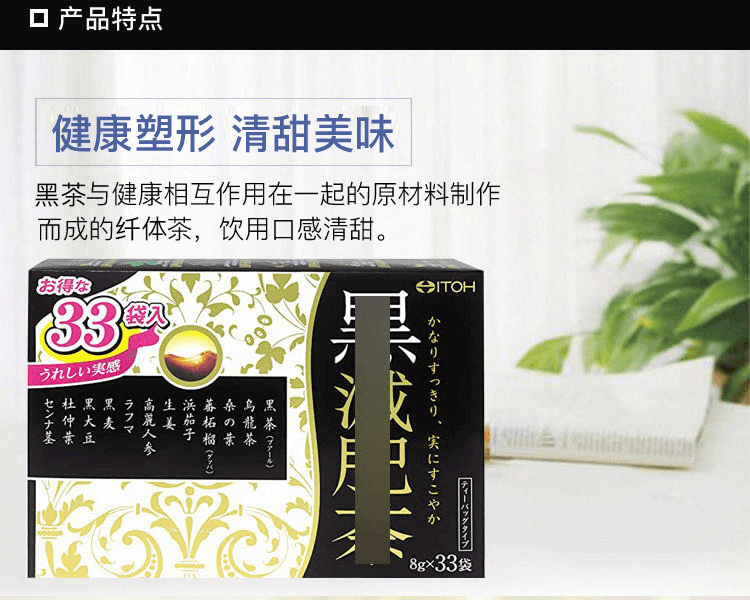 ITOHKAMPO 井藤汉方制药||黑色健康纤体茶(新旧包装随机发货)|| 8gx33袋