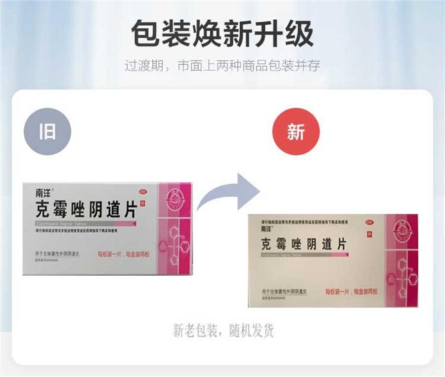 【中国直邮】南洋药业  克霉唑栓阴道片装阴栓等抗真菌药霉菌性妇科阴道炎症用药    2片/盒