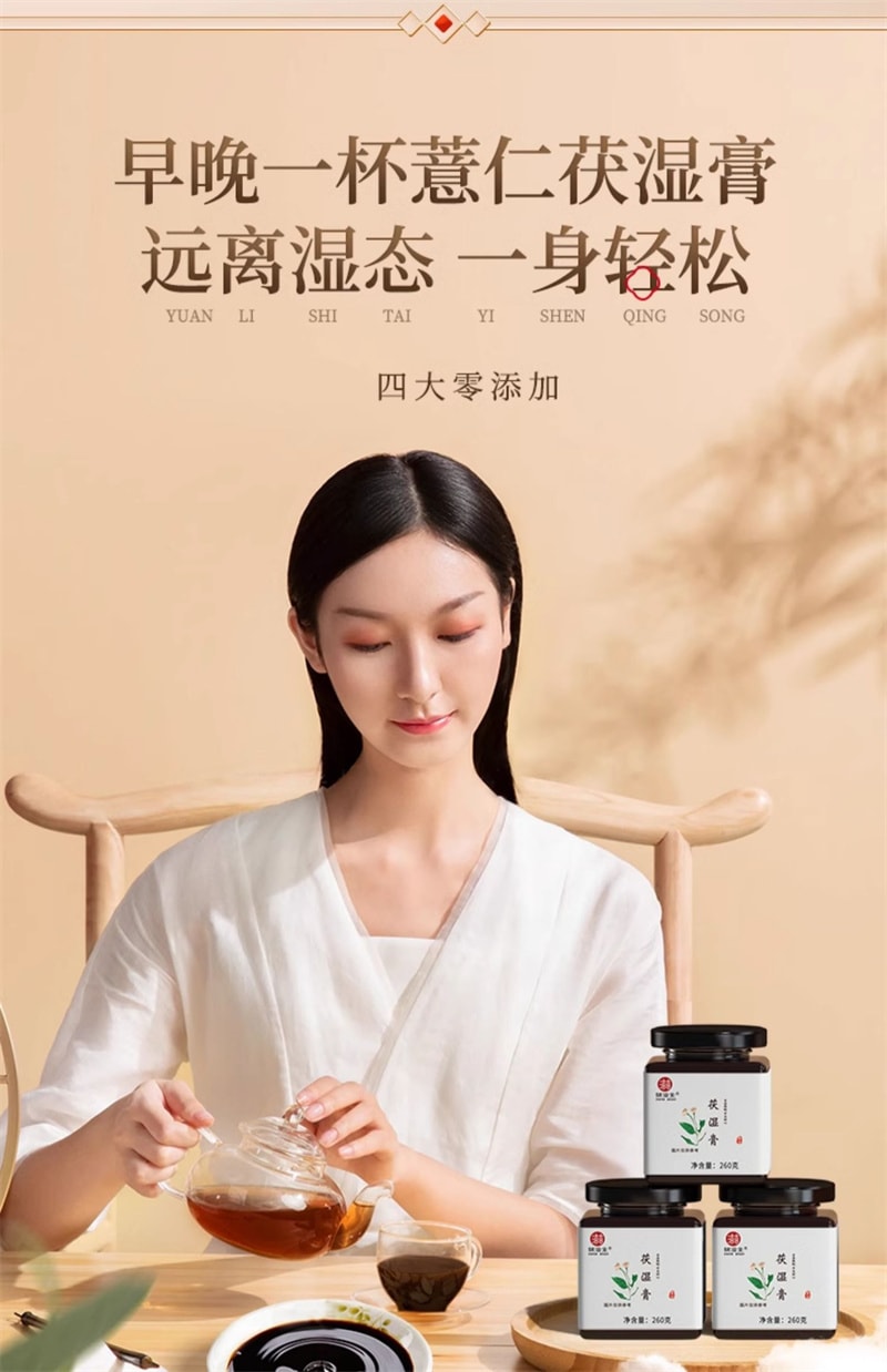 【中國直郵】輔滋堂 茯濕膏260g熬製150h收膏伏濕膏健脾調理脾胃養生膏