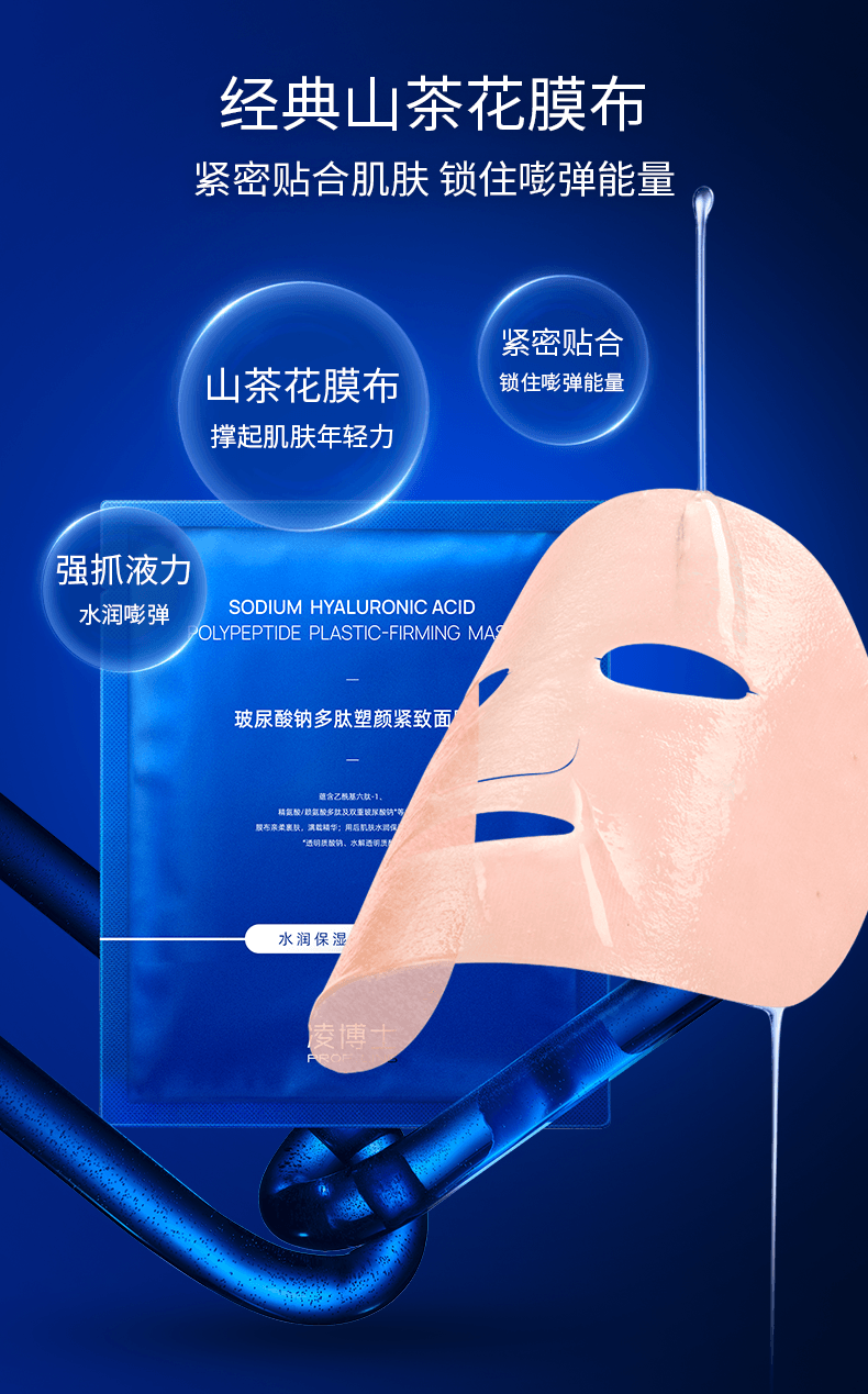 【玻尿酸之父】中国 PROF.LING凌博士新品玻尿酸钠多肽补水保湿紧致提拉面膜5片装 抖音好物