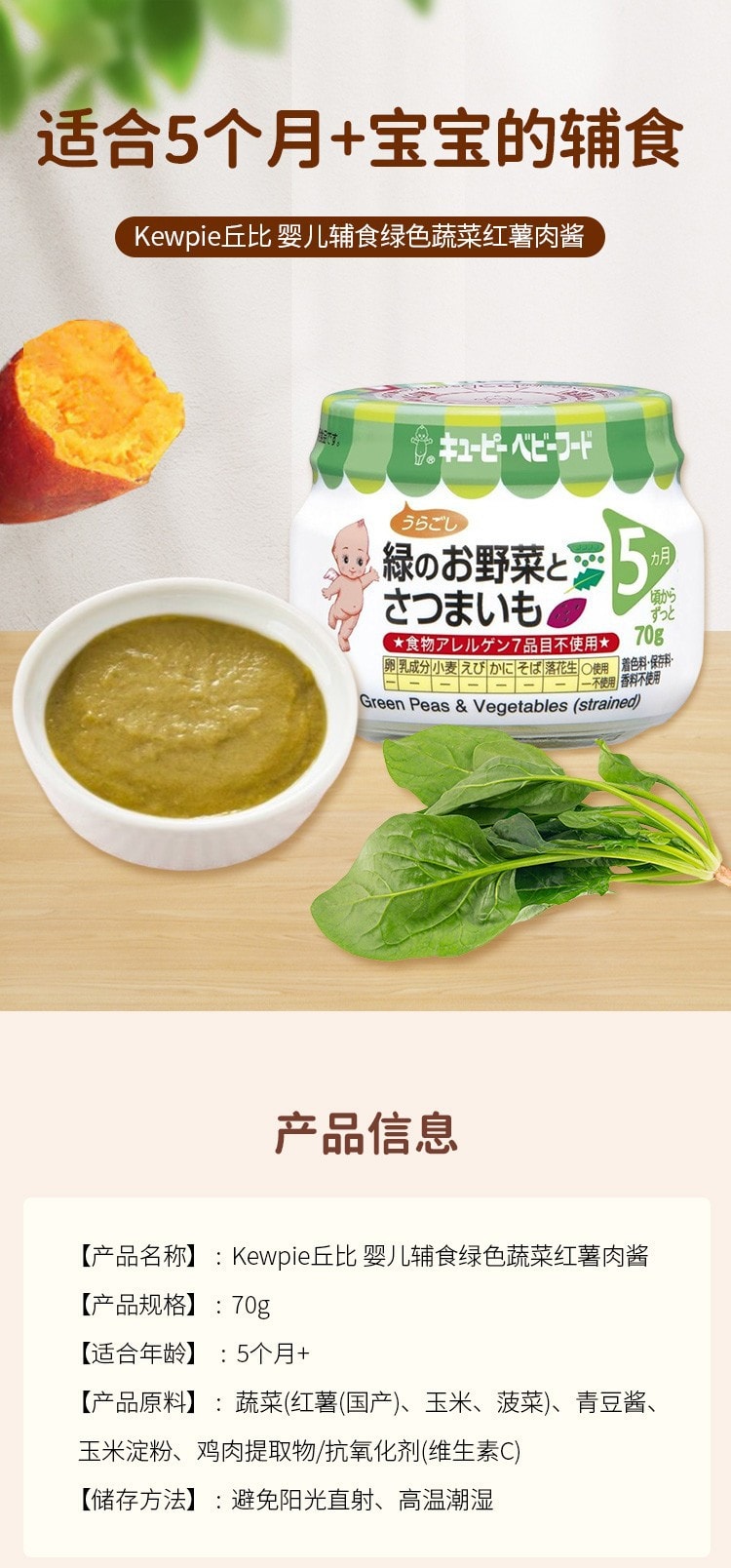 【日本直郵】Kewpie丘比 嬰兒輔食綠色蔬菜地瓜肉醬 70g