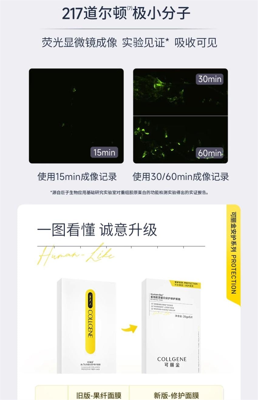【中国直邮】 可丽金 重组胶原蛋白安护修护面膜 保湿补水贴片 修护肌肤强韧饱满 提高肌肤抵御力 5片/盒