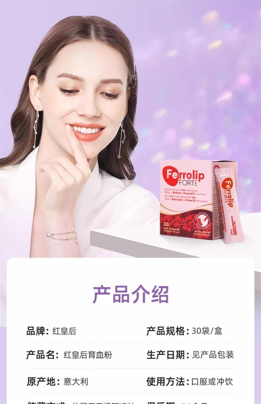 【中国直邮】 意之宝 红皇后育血粉 补铁剂贫血孕期女孕妇专用补气哺乳期 30袋1盒