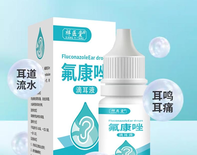 【中国直邮】 祥医堂 氟康唑滴耳液 耳部护理抑制灭菌 耳朵真菌霉菌感染外耳道中耳 10ml/盒