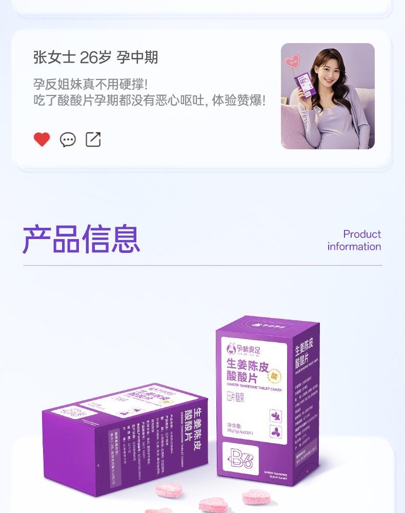 【中国直邮】 孕味食足 孕妇可吃的酸酸片 维生素B6含片 20g装