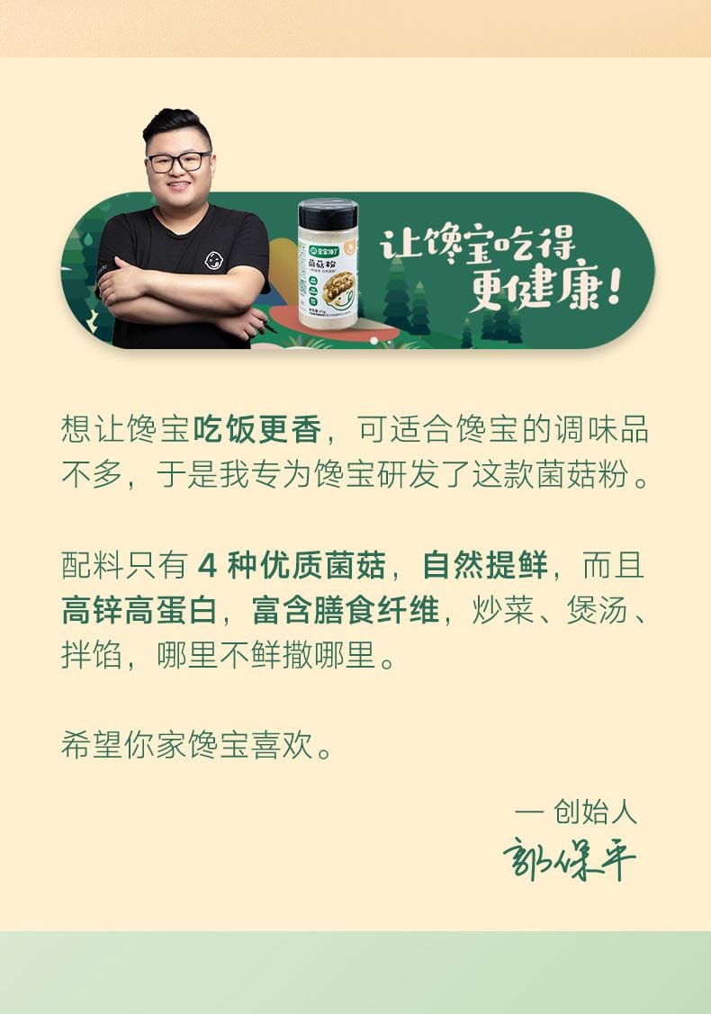 【中國直郵】 寶寶饞了 無添加兒童調味蝦皮香菇菌菇粉45克/瓶
