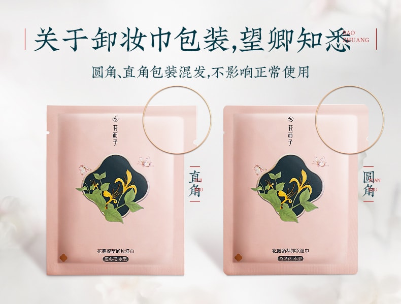 [中國直郵]花西子Florasis 卸妝巾濕巾20片 一次性單片裝