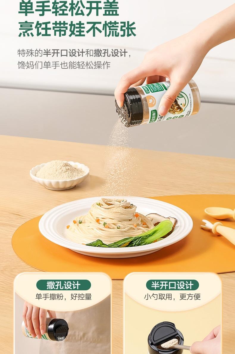【中國直郵】 寶寶饞了 無添加兒童調味蝦皮香菇菌菇粉45克/瓶