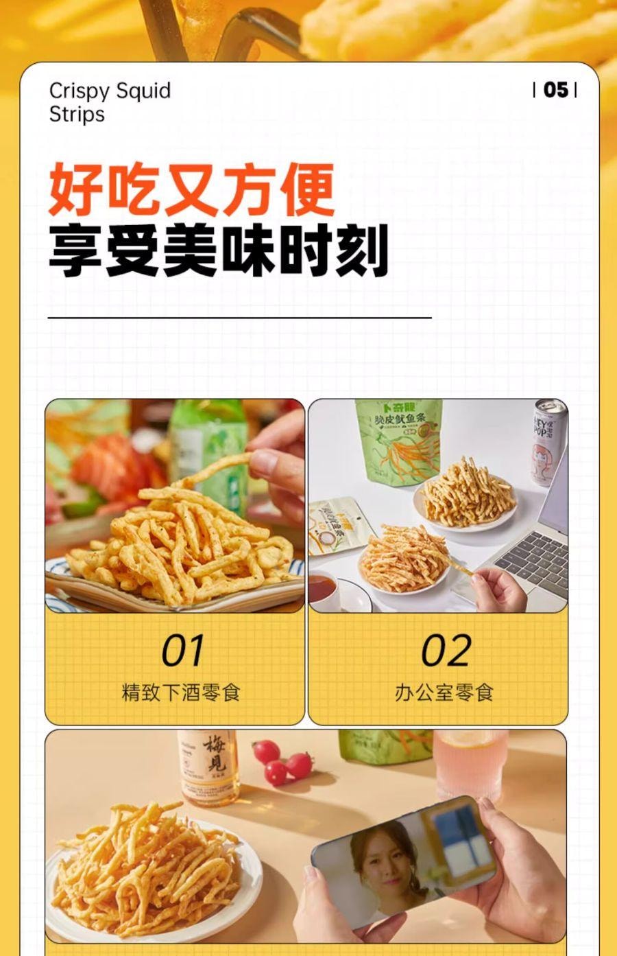 【中國直郵】 卜奇脆 脆皮魷魚條 原味芥末奶油點心 獨立包裝 開袋即食小吃 3口味組合90g