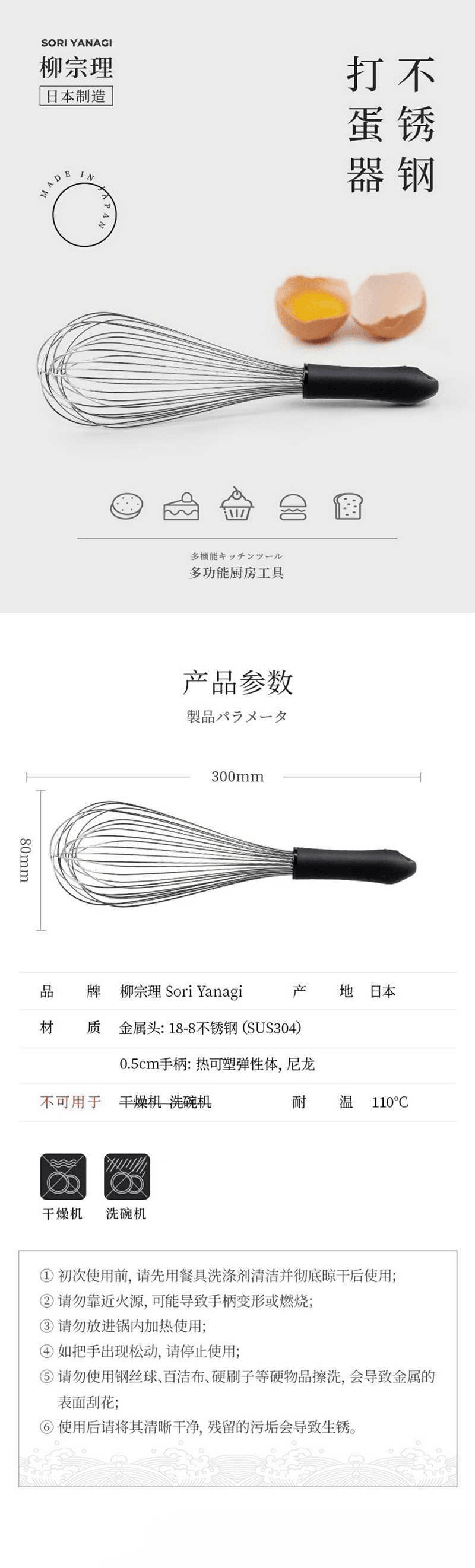 【日本直郵】Yanagi Sori柳宗理 打蛋器1個