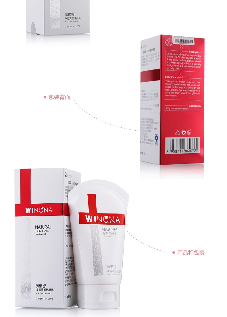 [中国直邮]薇诺娜(WINONA) 净痘清颜洁面乳  80g 1支装