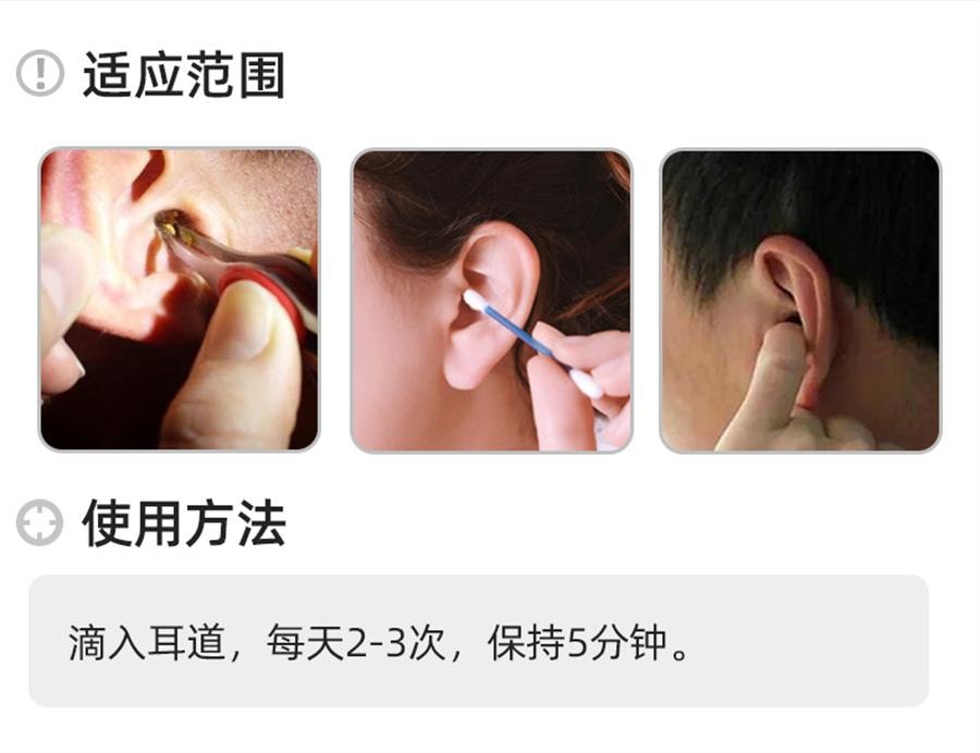 【中国直邮】 欧诺康 碳酸氢钠滴耳液软化耳屎采耳专用耵聍洗耳儿童耳清洁抑菌液   10ml/瓶