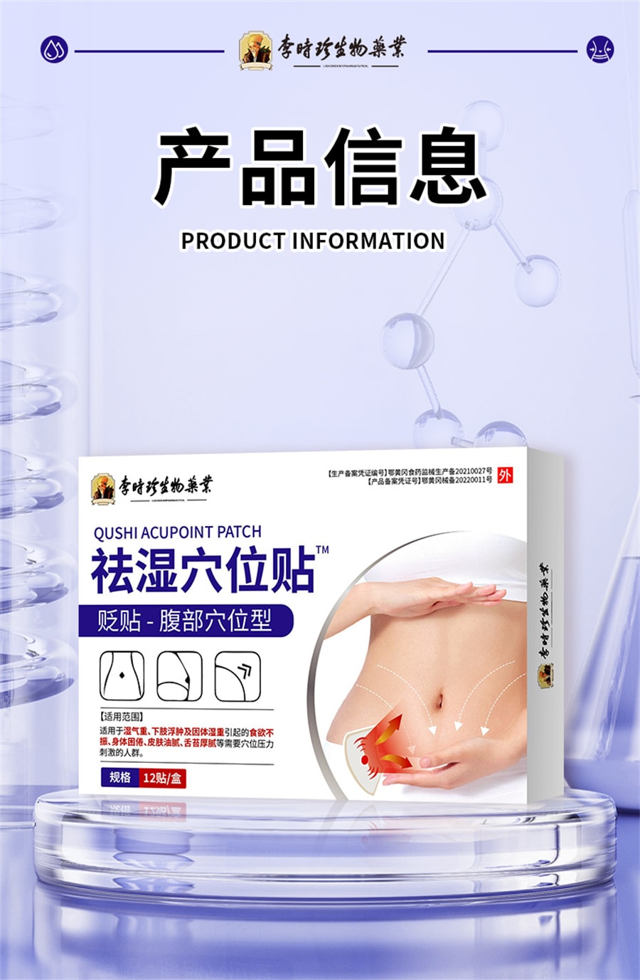 【中國直郵】李時珍 肚臍祛濕穴位砭貼除濕氣重排毒排體內濕寒調理身體脾胃肚子大去濕 12貼/盒