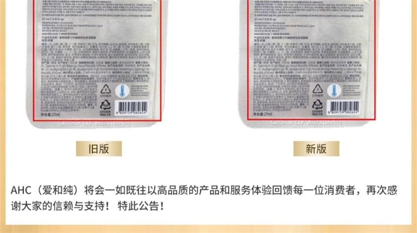 【中国直邮】 韩国 AHC 第三代臻致B5玻尿酸补水面膜 深层补水保湿锁水舒缓维稳护肤 5片/盒