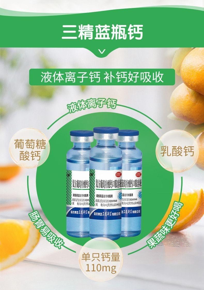 【中国直邮】 三精 葡萄糖酸钙口服溶液 儿童补钙婴儿孕妇钙蓝瓶酸钙10%*10ml*12支 x 3盒装