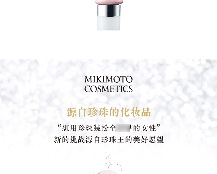 MIKIMOTO COSMETICS||珍珠亮白日间防晒乳液SPF20||30g