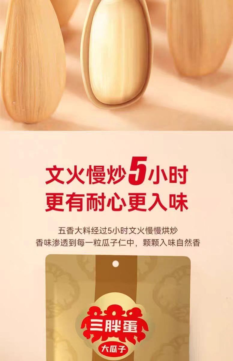 【中国直邮】 三胖蛋 五香瓜子 90g*1袋