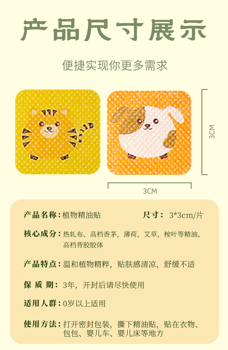 【中國直郵】親太太 植物精油貼36貼袋裝夏季居家日用便利式卡通 36貼紙/盒