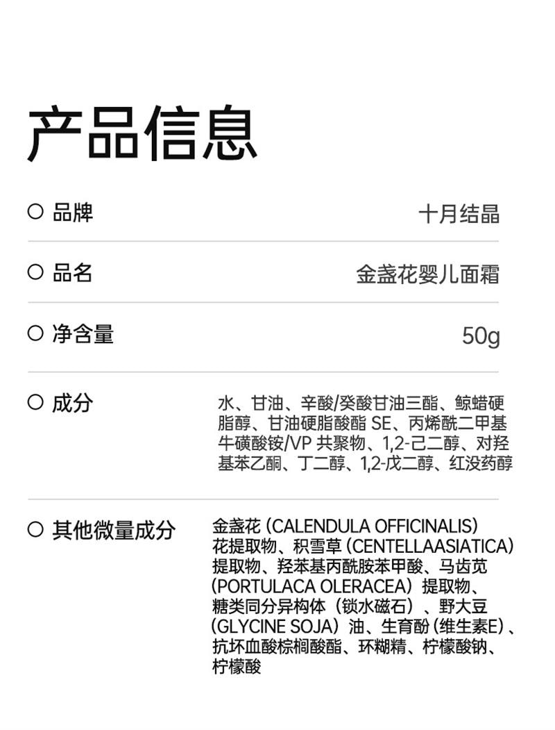 【中国直邮】  十月结晶 金盏花面霜婴幼儿滋润天然润肤补水春秋季呵护擦脸保湿乳 50g
