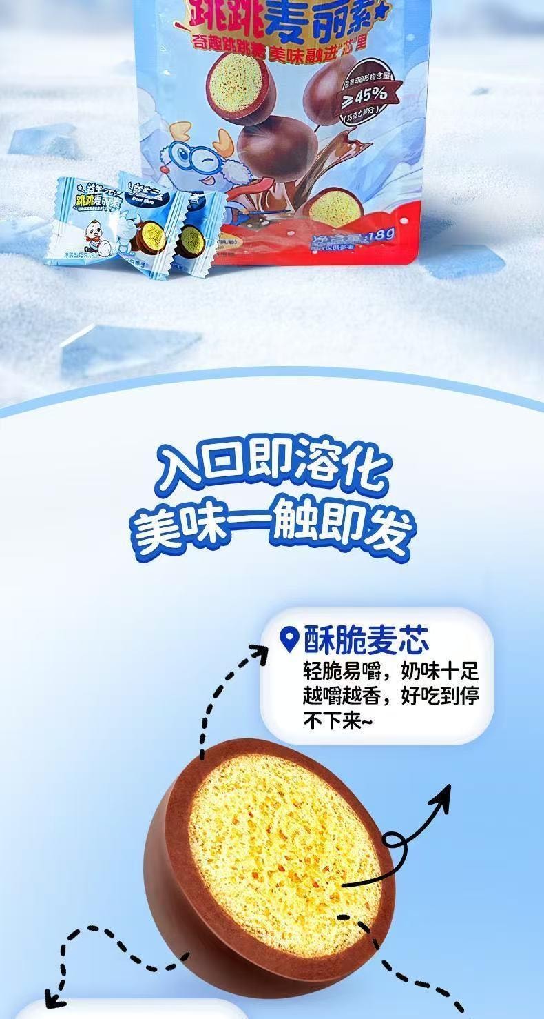  小鹿蓝蓝 益生元麦丽素 添加跳跳糖 零蔗糖 零反式脂肪酸 新西兰全脂乳粉 纯可可脂 2袋装