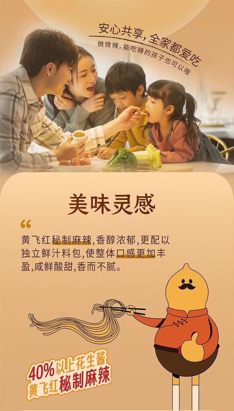 《新年大促》黄飞红 拌面酱麻辣花生风味花生酱早餐拌面酱火锅蘸料120g*1袋