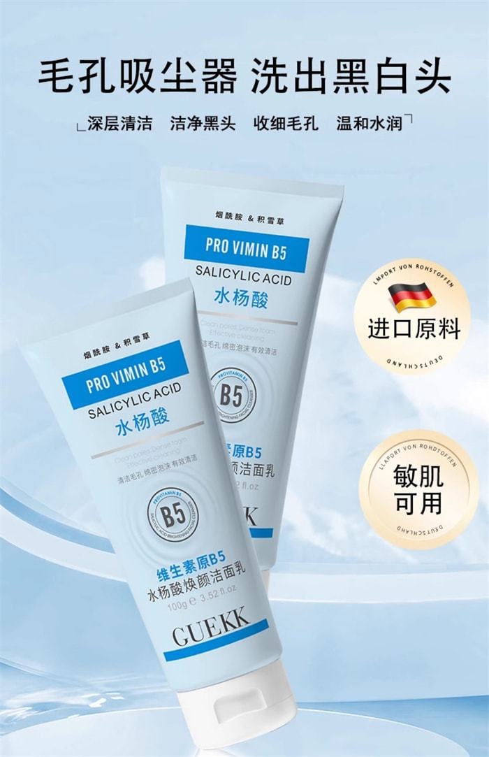 【中国直邮】GUEKK 维生素原B5水杨酸焕颜洁面乳 收缩毛孔去黑头深层清洁 100g/支