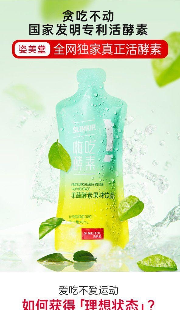 【中國直郵】 姿美堂 嗨吃酵素 植物蔬果飲品 白芸豆益生元補充酵素 加速身體代謝 90ml/盒