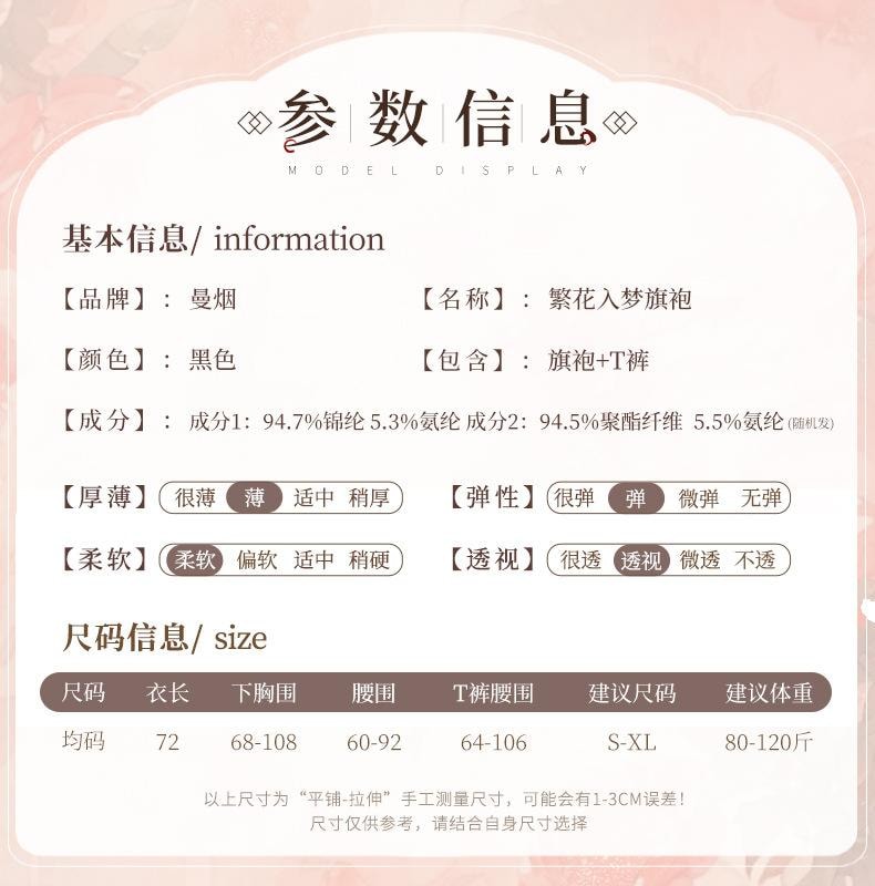 【中國直郵】 曼煙 情趣內衣 性感復古旗袍斜襟印花開衩長裙 黑色 均碼