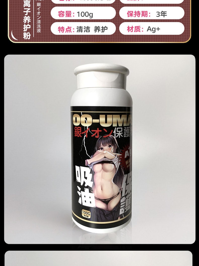 【中國直郵】 Oo-Umai 新品 三件組 銀離子保護粉 去異味清洗除菌消毒