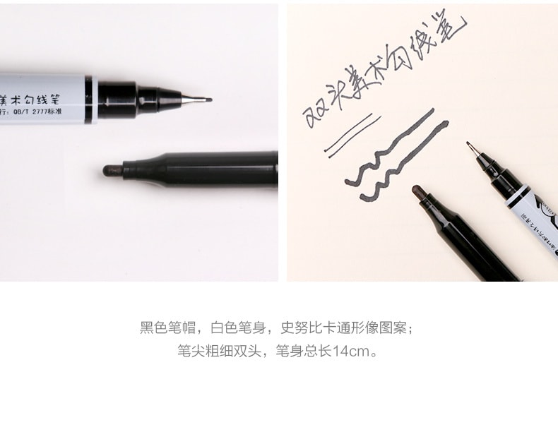 [中國直郵]晨光文具(M&G)史努比海洋風雙頭美術勾線記號筆SPM21302 黑色 盒裝 12支/盒