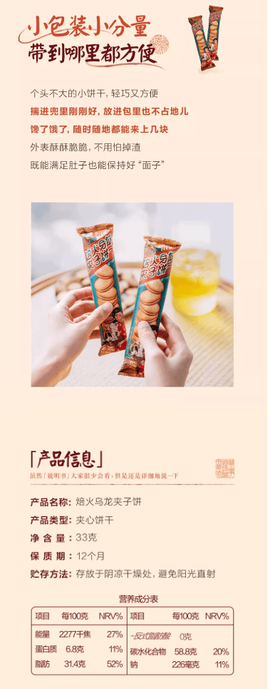 茶顏悅色 茶顏悅色焙火烏龍夾子餅乾33g*6袋