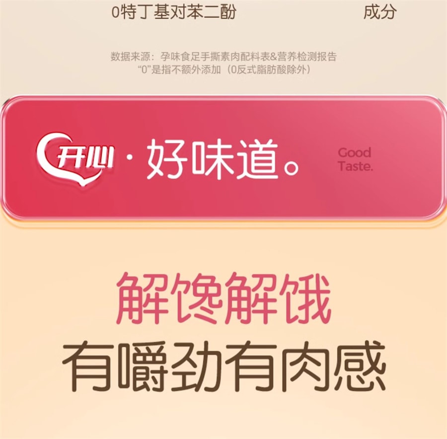 【中国直邮】 孕味食足 孕妇辣条手撕素肉适合孕妇吃的小吃零食孕期食品辣味解馋  200g/袋