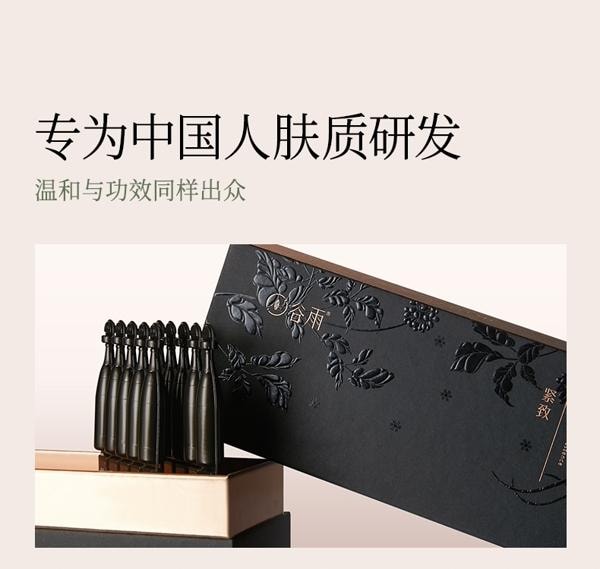 谷雨 白间夜间抗衰双次抛精华液 - 山参臻颜紧致次抛精华液30支+紧致亮肤微油精华30支 (小金珠次抛) 1.5ml*30支/盒(共两盒)